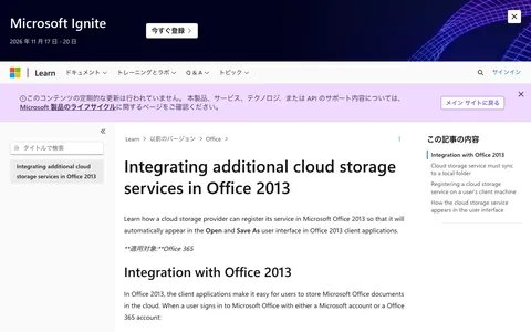 http://msdn.microsoft.com/ja-jp/library/office/jj984352.aspx のページ