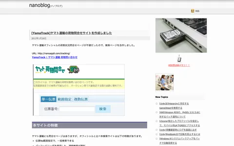http://nanoappli.com/blog/archives/787 のページ