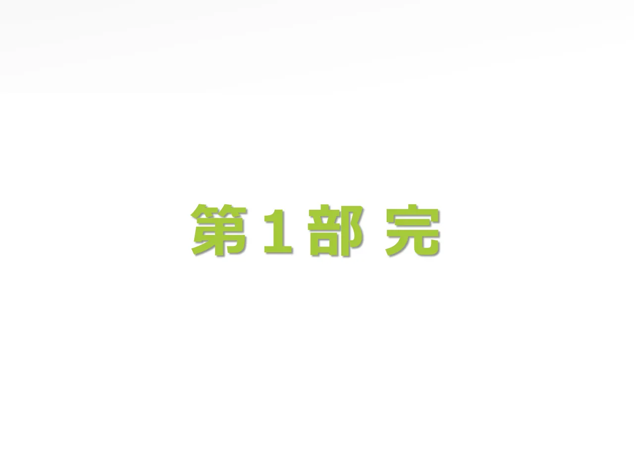 スライド 8 / 29
