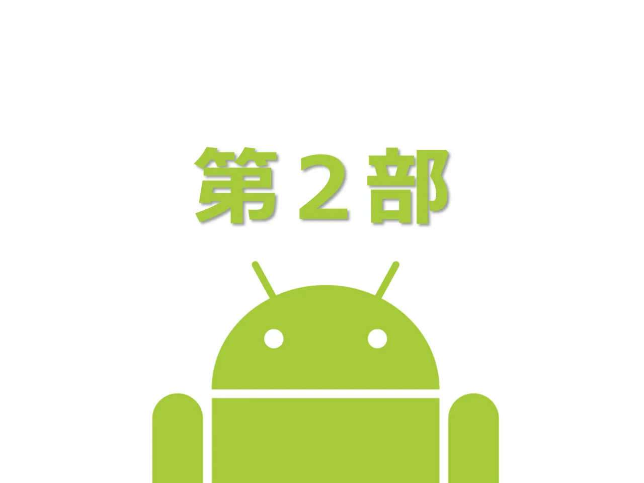 スライド 15 / 29