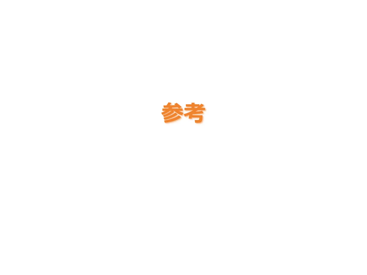 スライド 22 / 53