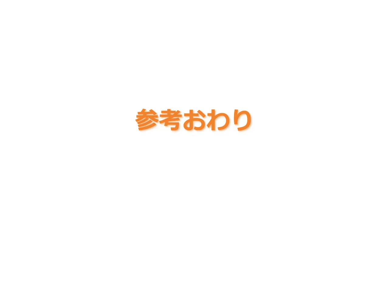 スライド 25 / 53