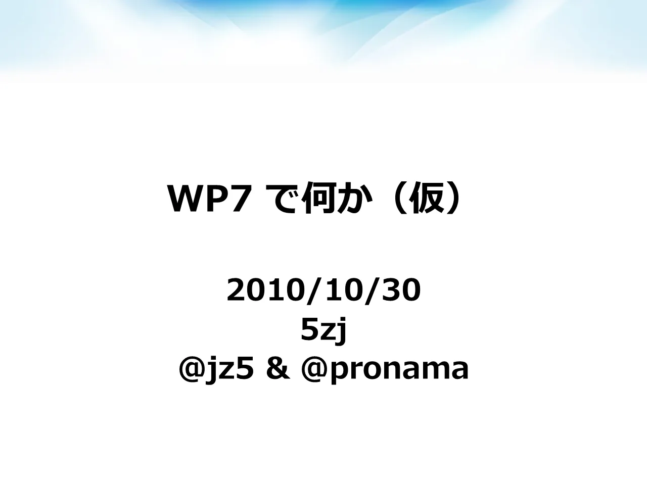 スライド 1 / 10